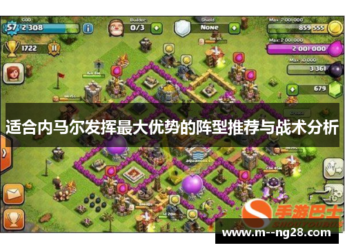 适合内马尔发挥最大优势的阵型推荐与战术分析 适合内马尔发挥最大优势的阵型推荐与战术分析