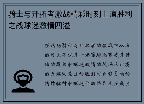 骑士与开拓者激战精彩时刻上演胜利之战球迷激情四溢
