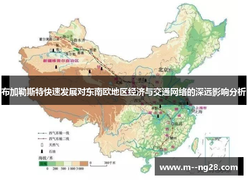 布加勒斯特快速发展对东南欧地区经济与交通网络的深远影响分析