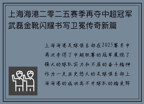 上海海港二零二五赛季再夺中超冠军武磊金靴闪耀书写卫冕传奇新篇 上海海港二零二五赛季再夺中超冠军武磊金靴闪耀书写卫冕传奇新篇