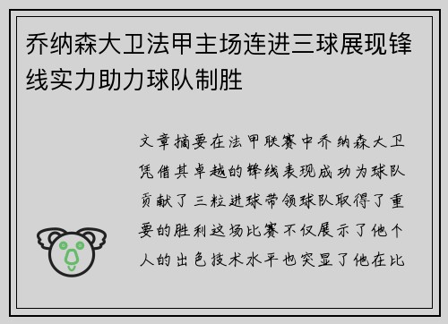 乔纳森大卫法甲主场连进三球展现锋线实力助力球队制胜 乔纳森大卫法甲主场连进三球展现锋线实力助力球队制胜