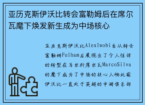 亚历克斯伊沃比转会富勒姆后在席尔瓦麾下焕发新生成为中场核心 亚历克斯伊沃比转会富勒姆后在席尔瓦麾下焕发新生成为中场核心