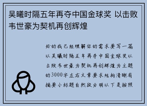 吴曦时隔五年再夺中国金球奖 以击败韦世豪为契机再创辉煌 吴曦时隔五年再夺中国金球奖 以击败韦世豪为契机再创辉煌