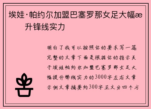 埃娃·帕约尔加盟巴塞罗那女足大幅提升锋线实力 埃娃·帕约尔加盟巴塞罗那女足大幅提升锋线实力