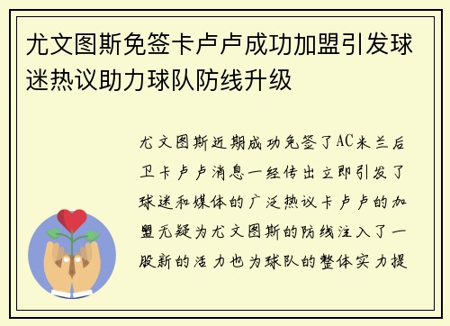 尤文图斯免签卡卢卢成功加盟引发球迷热议助力球队防线升级 尤文图斯免签卡卢卢成功加盟引发球迷热议助力球队防线升级