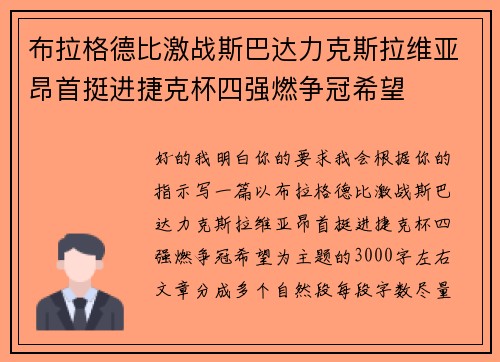 布拉格德比激战斯巴达力克斯拉维亚昂首挺进捷克杯四强燃争冠希望 布拉格德比激战斯巴达力克斯拉维亚昂首挺进捷克杯四强燃争冠希望