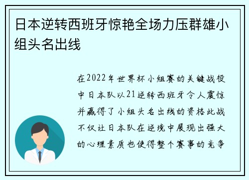 日本逆转西班牙惊艳全场力压群雄小组头名出线 日本逆转西班牙惊艳全场力压群雄小组头名出线
