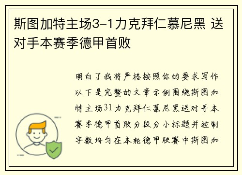 斯图加特主场3-1力克拜仁慕尼黑 送对手本赛季德甲首败 斯图加特主场3-1力克拜仁慕尼黑 送对手本赛季德甲首败
