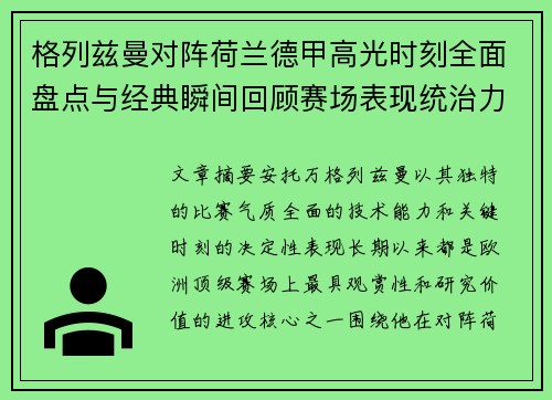 格列兹曼对阵荷兰德甲高光时刻全面盘点与经典瞬间回顾赛场表现统治力解析 格列兹曼对阵荷兰德甲高光时刻全面盘点与经典瞬间回顾赛场表现统治力解析