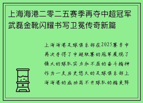 上海海港二零二五赛季再夺中超冠军武磊金靴闪耀书写卫冕传奇新篇 上海海港二零二五赛季再夺中超冠军武磊金靴闪耀书写卫冕传奇新篇