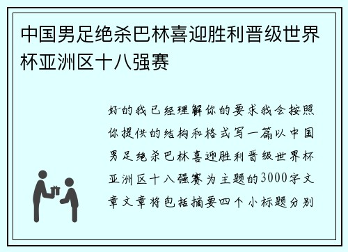 中国男足绝杀巴林喜迎胜利晋级世界杯亚洲区十八强赛 中国男足绝杀巴林喜迎胜利晋级世界杯亚洲区十八强赛