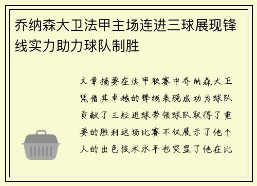 乔纳森大卫法甲主场连进三球展现锋线实力助力球队制胜 乔纳森大卫法甲主场连进三球展现锋线实力助力球队制胜