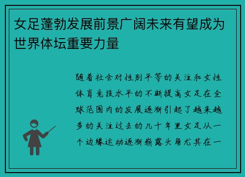 女足蓬勃发展前景广阔未来有望成为世界体坛重要力量 女足蓬勃发展前景广阔未来有望成为世界体坛重要力量